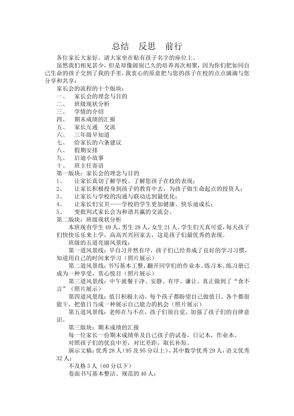 总结反思前行_第1页