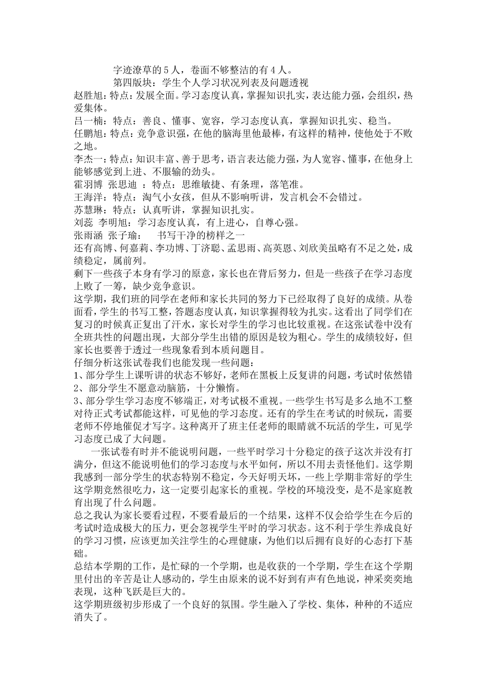 总结反思前行_第2页