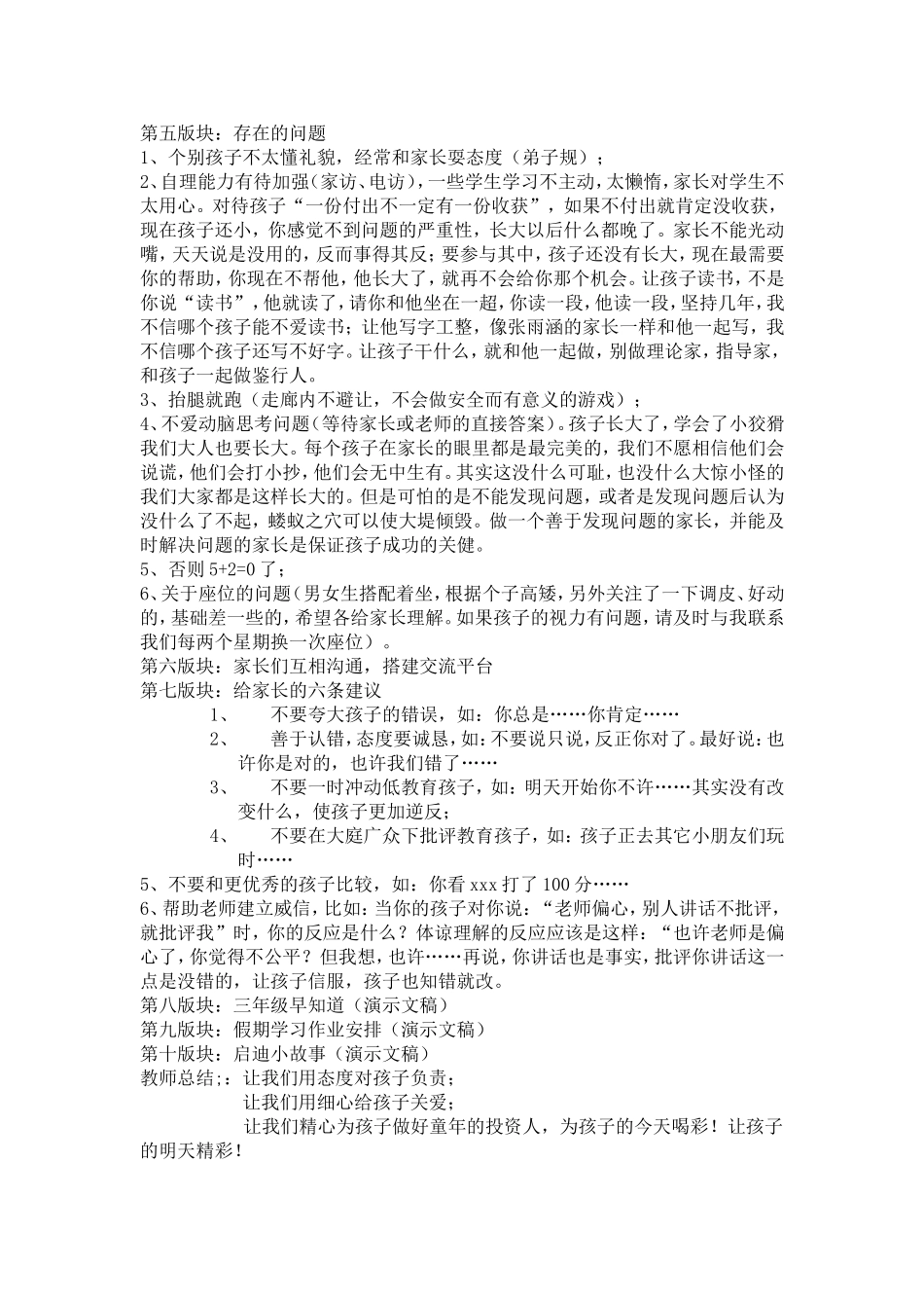 总结反思前行_第3页