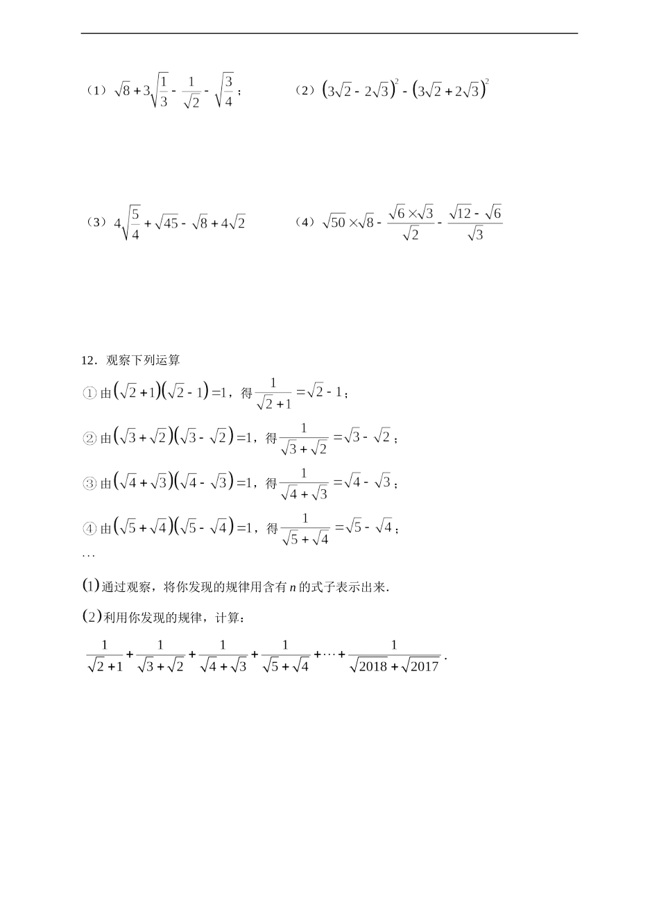 15.4二次根式的混合运算_第2页