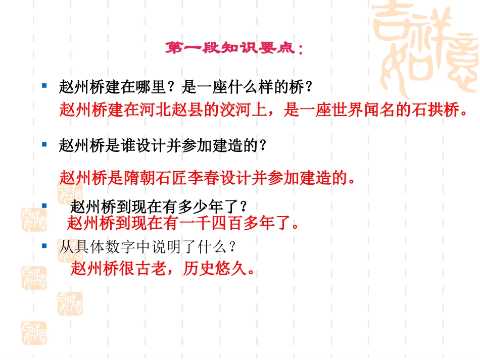 19《赵州桥》ppt课件2_第3页