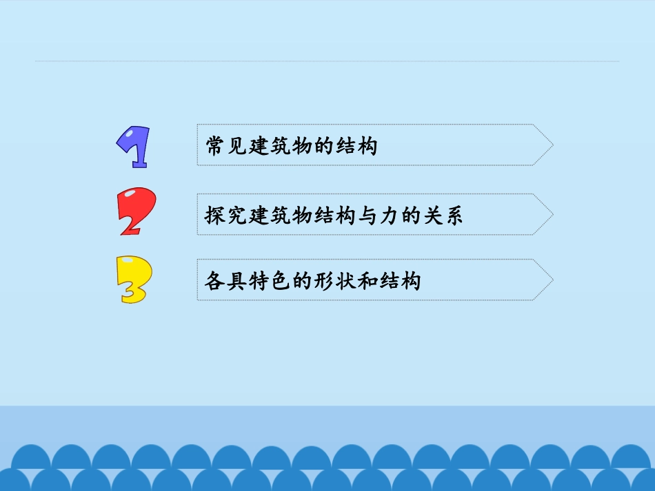 2巧妙的结构_第3页