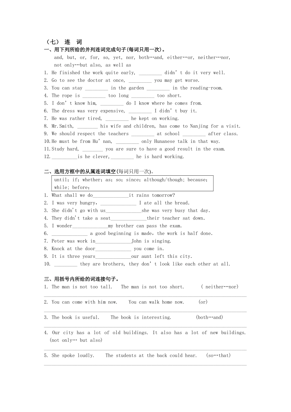 （七） 连 词_第1页