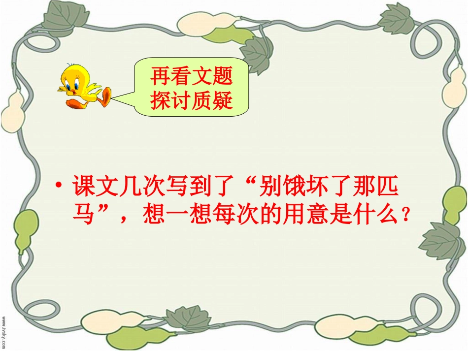 10别饿坏了那匹马1_第2页