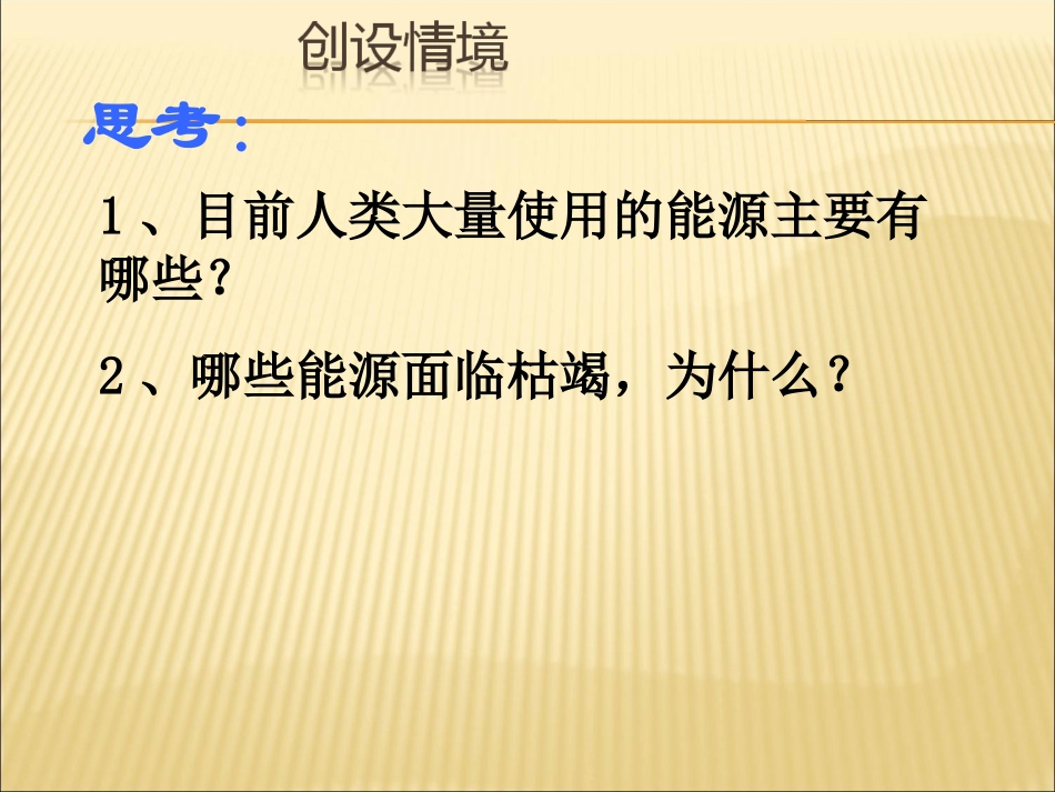 11.开发新能源_第2页