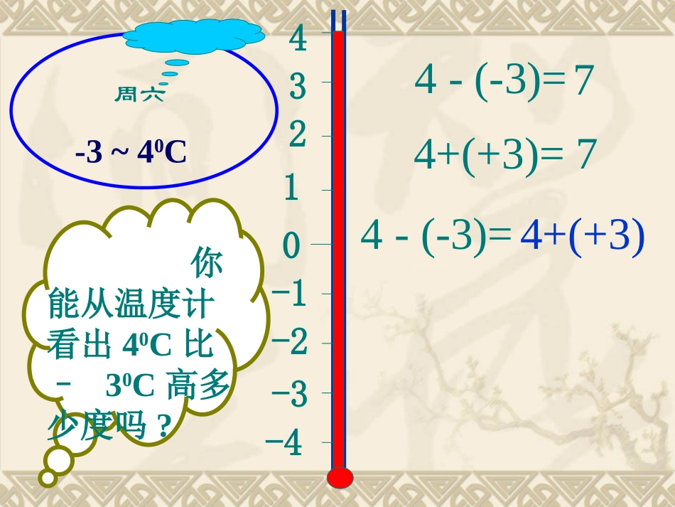 1.3.2有理数的减法课件_第3页