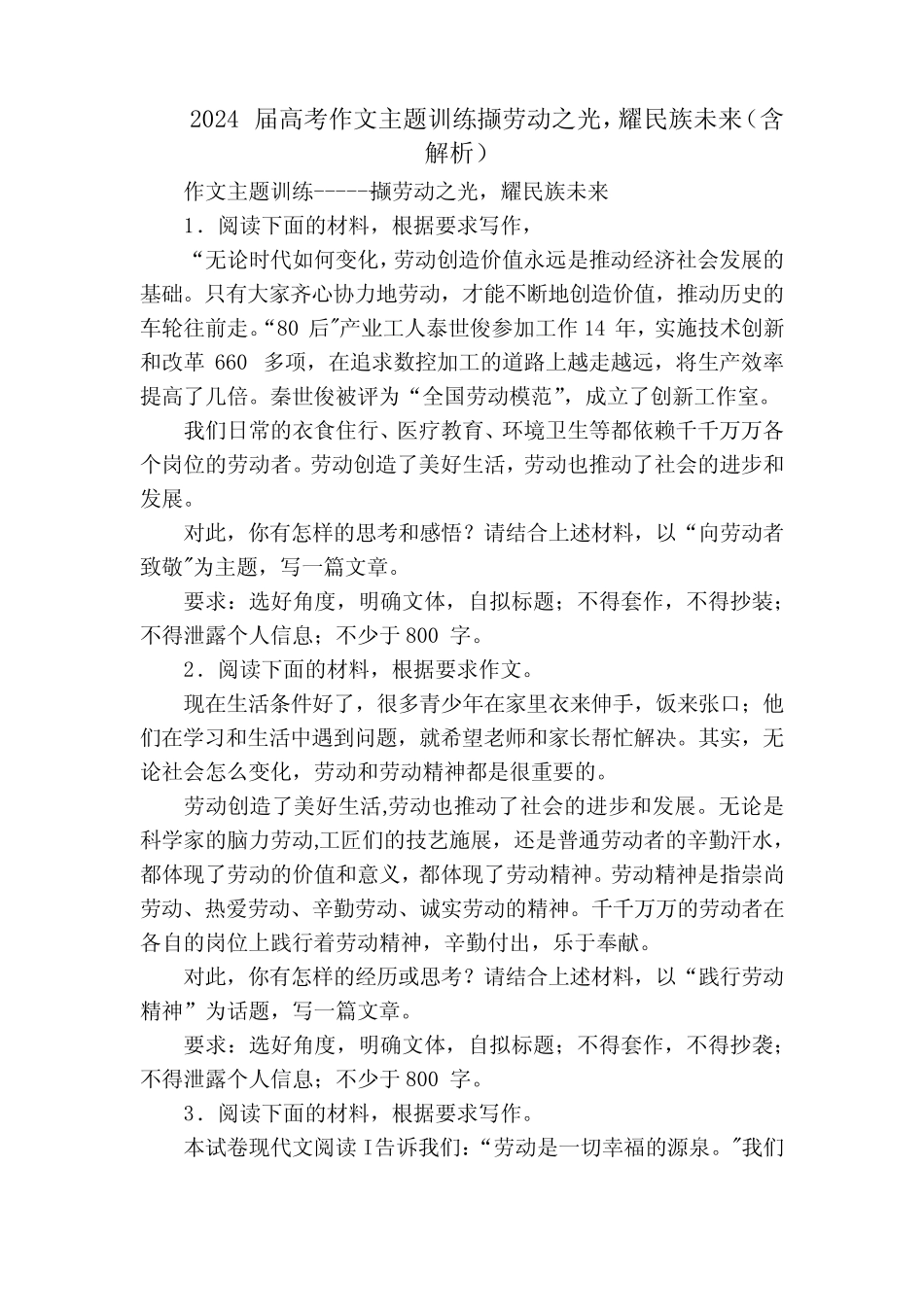 2024届高考作文主题训练撷劳动之光,耀民族未来(含解析)_第1页