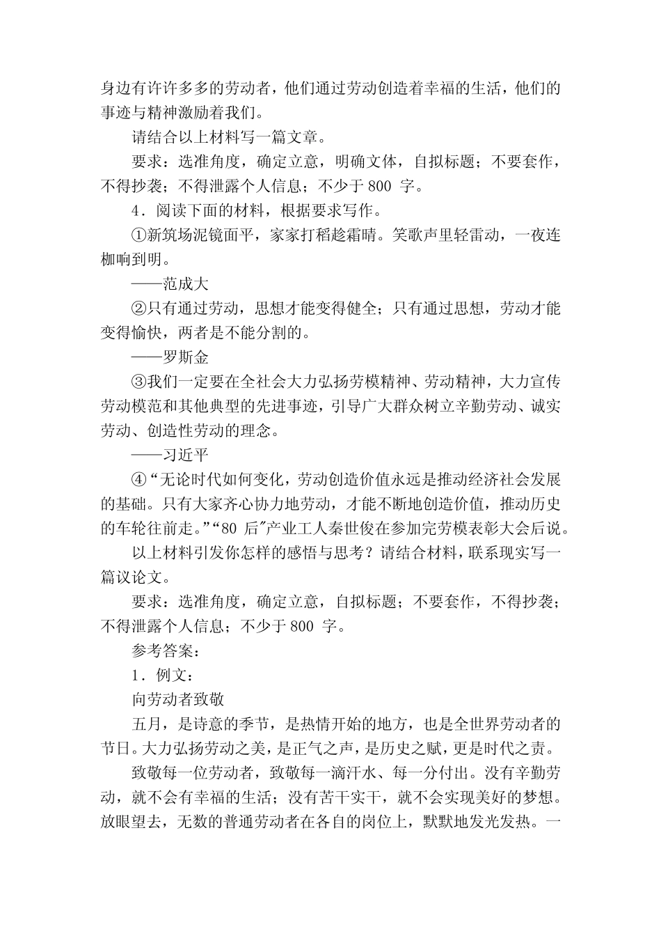 2024届高考作文主题训练撷劳动之光,耀民族未来(含解析)_第2页