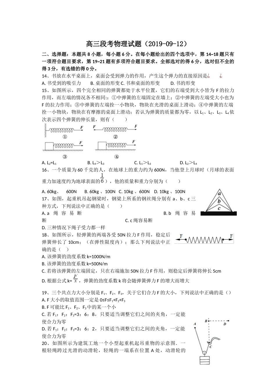 高三段考物理试题（2019-09-12）_第1页