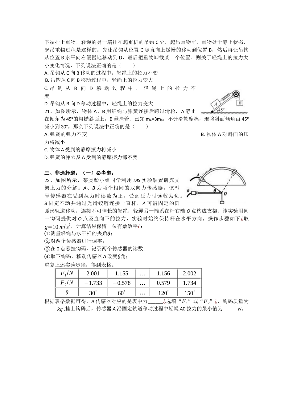 高三段考物理试题（2019-09-12）_第2页
