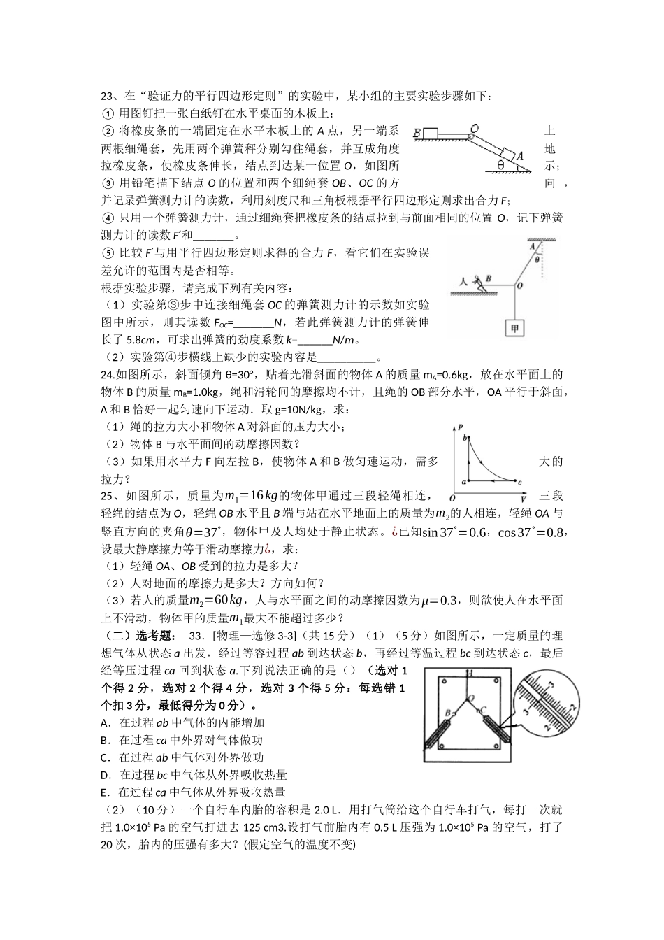 高三段考物理试题（2019-09-12）_第3页