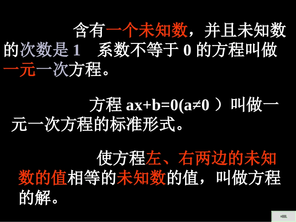 8.1.二元一次方程组_第2页