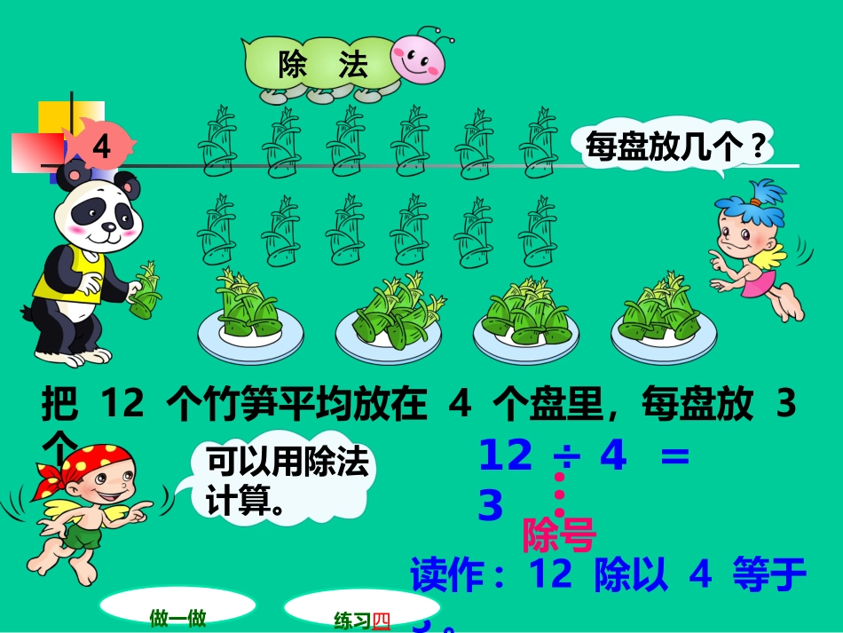 小学数学人教2011课标版二年级除法课件 (4)_第2页