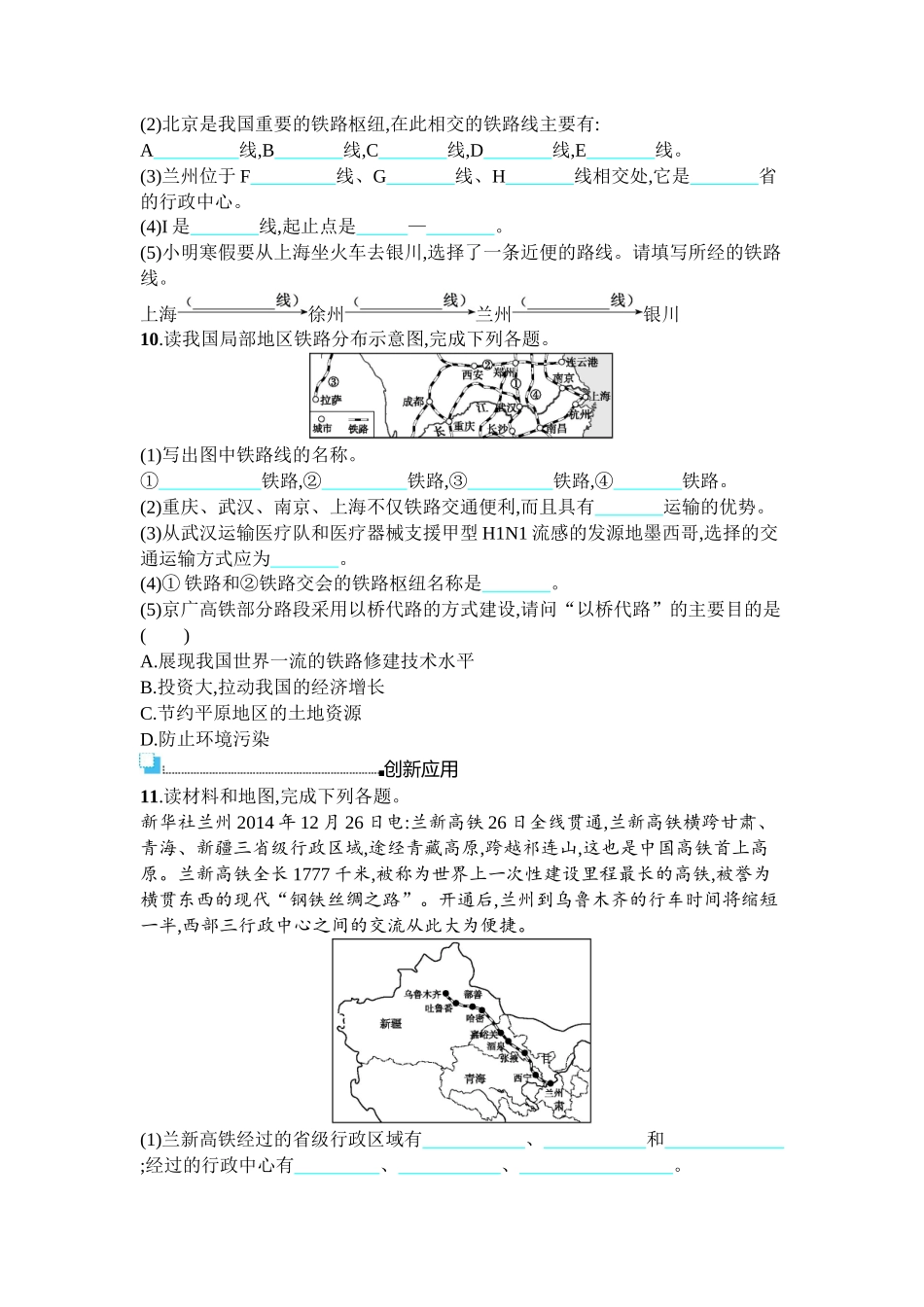 2016年商务星球版八年级地理上册第四单元课时练习题及答案4.3_第3页