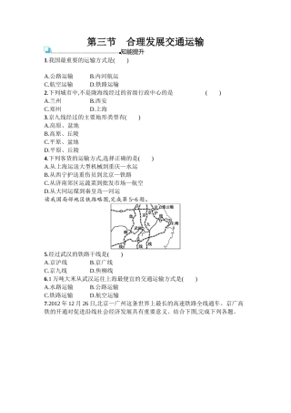 2016年商务星球版八年级地理上册第四单元课时练习题及答案4.3