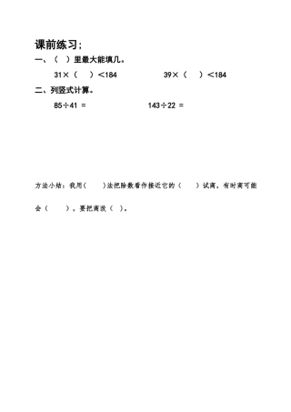 小学人教四年级数学课前练习
