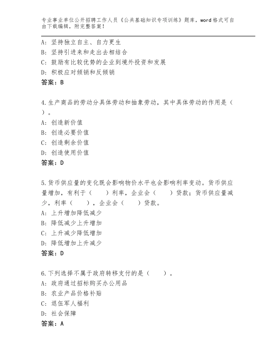 2023-24年天津市宁河区事业单位公开招聘工作人员《公共基础知识专项训练》王牌题库（实用）_第2页