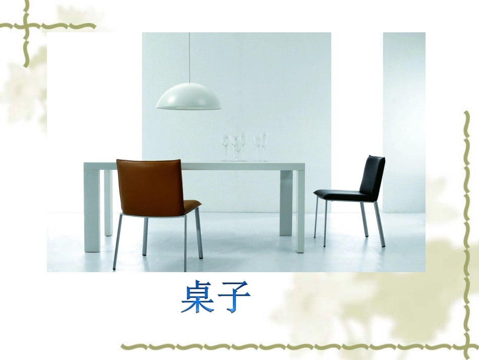 《我们身边的物质-形成认识》课件2_第2页