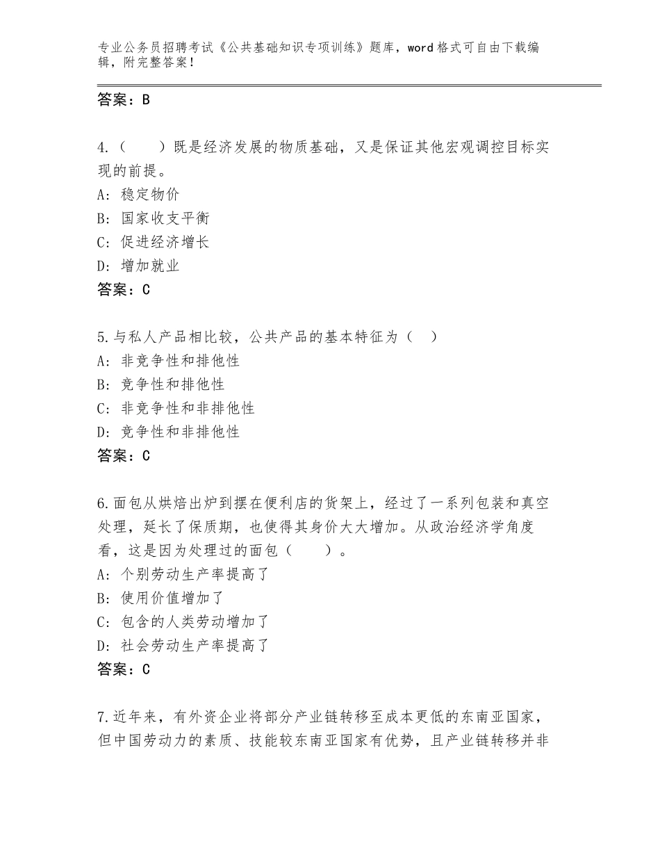 2023-24年广西壮族自治区融水苗族自治县公务员招聘考试《公共基础知识专项训练》大全带答案（研优卷）_第2页