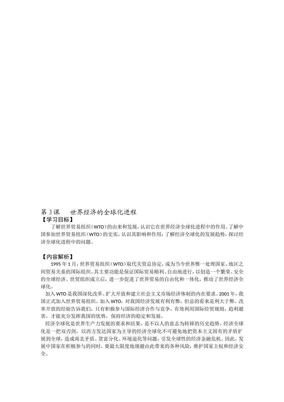 〖高一★历史〗世界经济的全球化进程同步训练_第1页