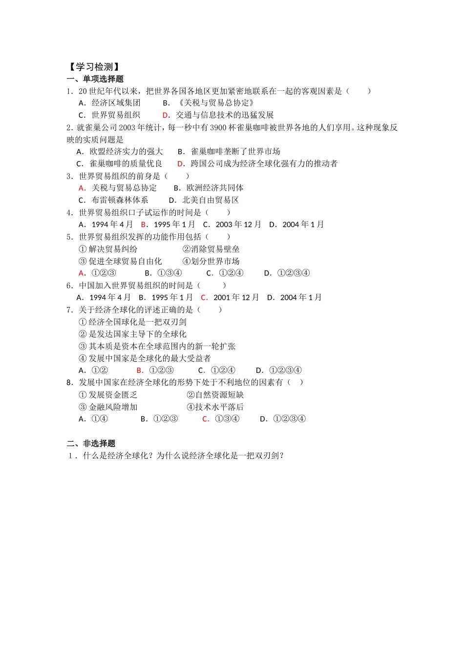 〖高一★历史〗世界经济的全球化进程同步训练_第2页