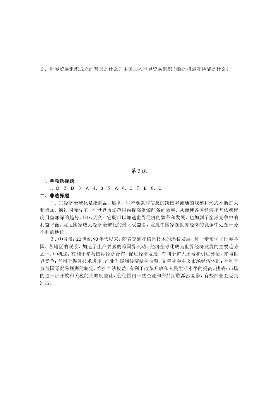 〖高一★历史〗世界经济的全球化进程同步训练_第3页