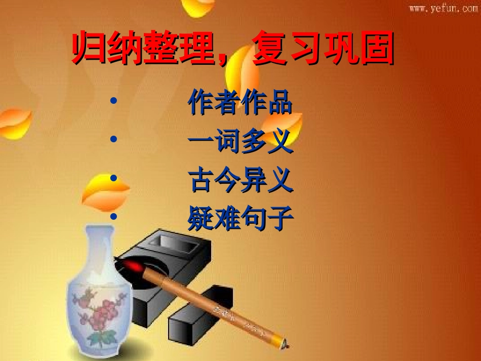 (部编)初中语文人教2011课标版七年级下册《孙权劝学》第二课时_第3页