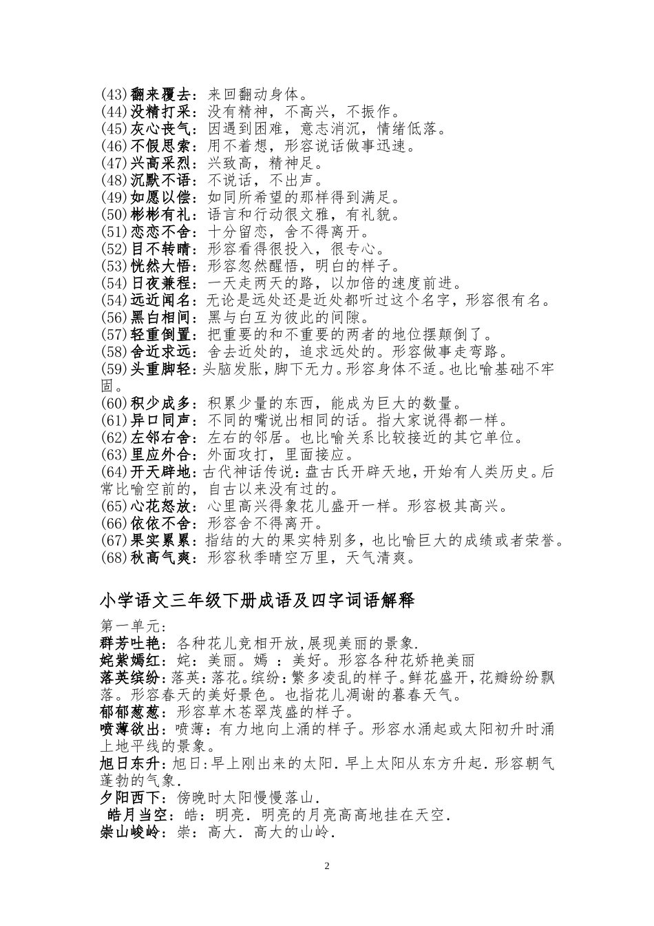 三年级语文上册四字词语及解释_第2页