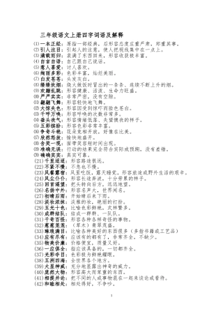 三年级语文上册四字词语及解释