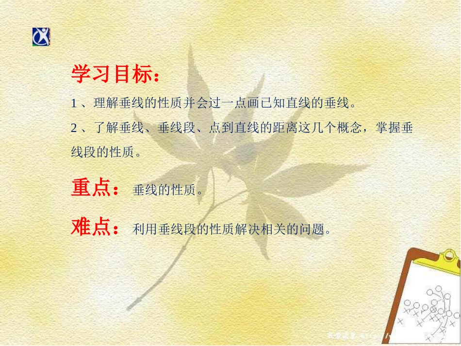 4.5垂线(2)_第2页