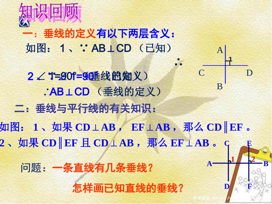 4.5垂线(2)_第3页