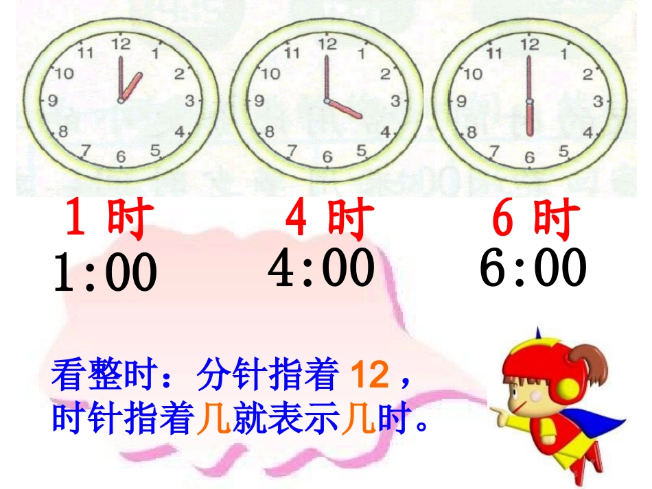 小学数学人教2011课标版二年级认识时间（半时）_第2页