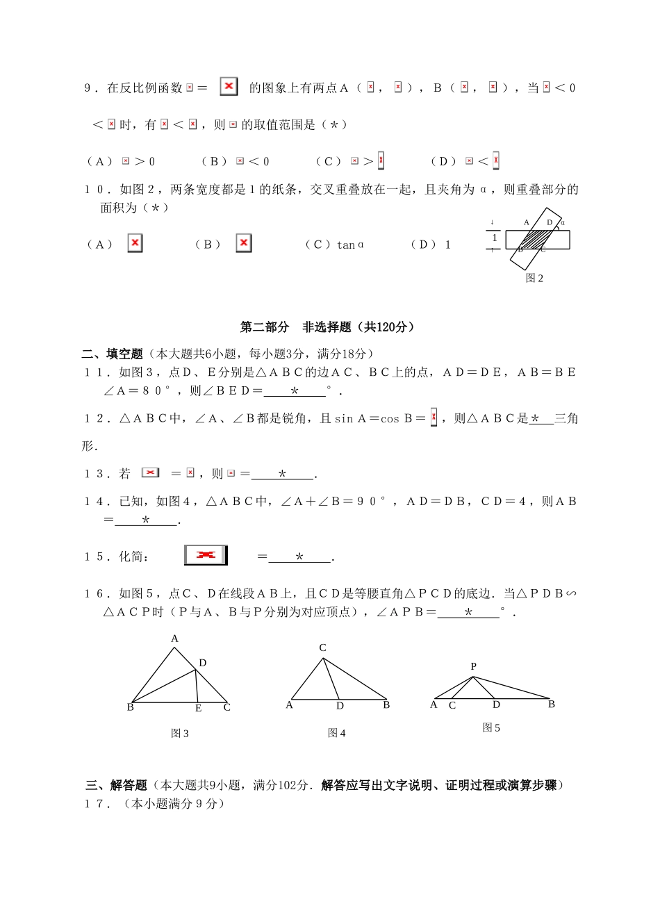 广州市白云区2017年中考一模数学试题及答案_第2页