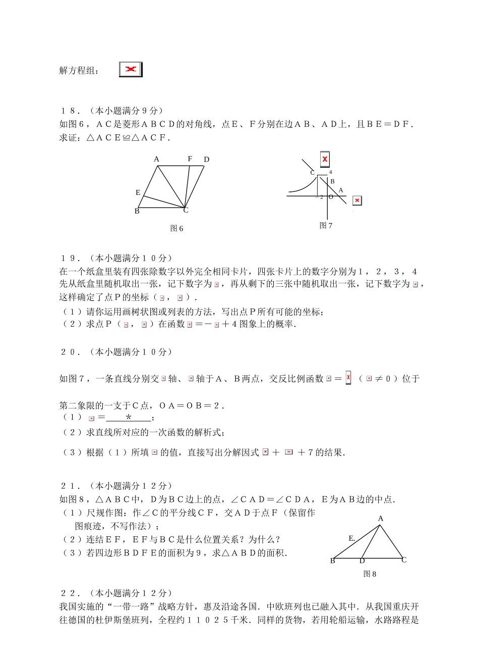 广州市白云区2017年中考一模数学试题及答案_第3页