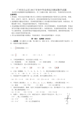 广州市白云区2017年中考一模数学试题及答案