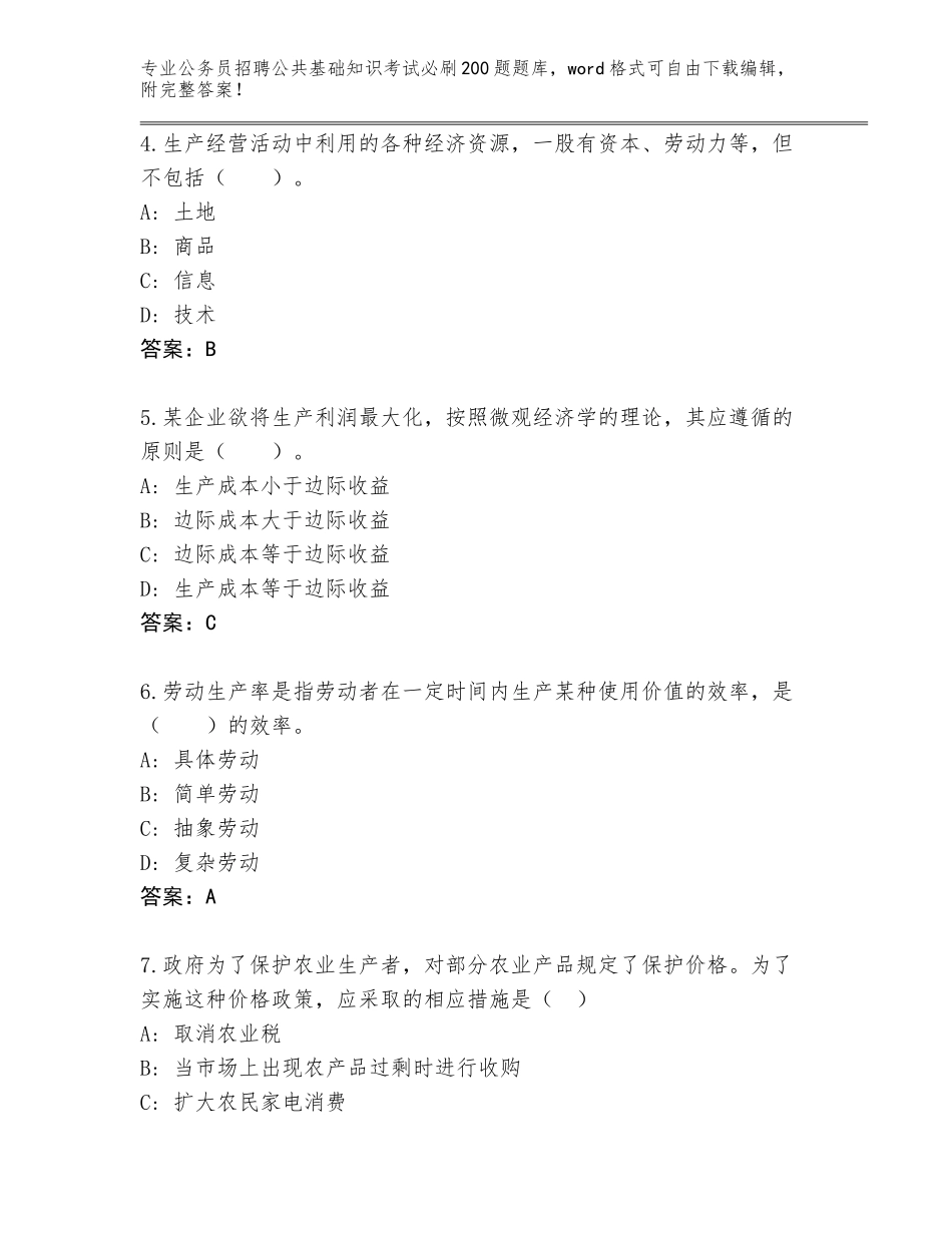 2023-24年河南省封丘县公务员招聘公共基础知识考试必刷200题及答案（新）_第2页
