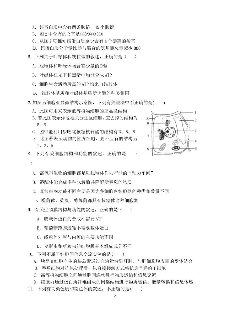 14年高一生物命题_第2页