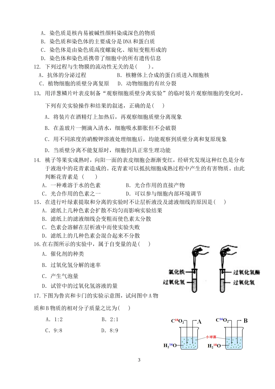14年高一生物命题_第3页
