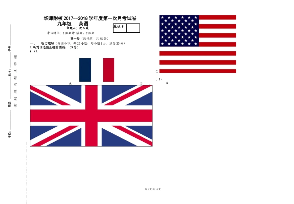 2017--2018学年度第一次月考试卷九年级_第1页