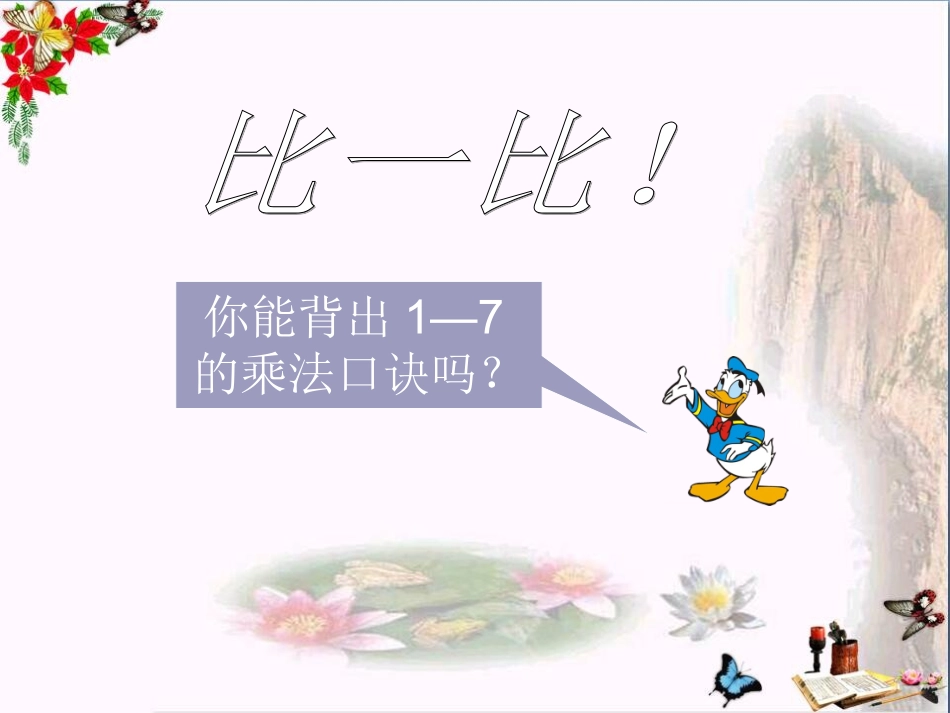 4、8的乘法口诀_第2页