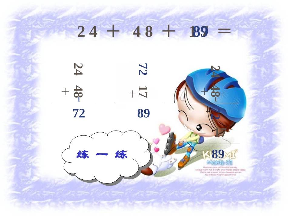 小学数学人教2011课标版二年级连加连减和加减混合.PPT_第2页
