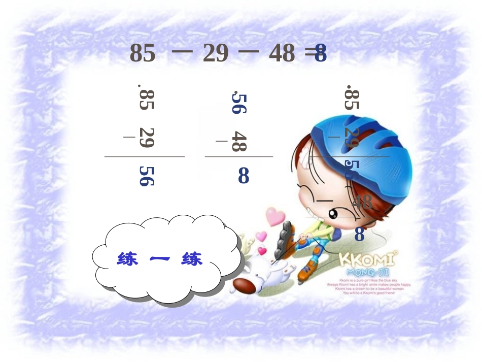 小学数学人教2011课标版二年级连加连减和加减混合.PPT_第3页