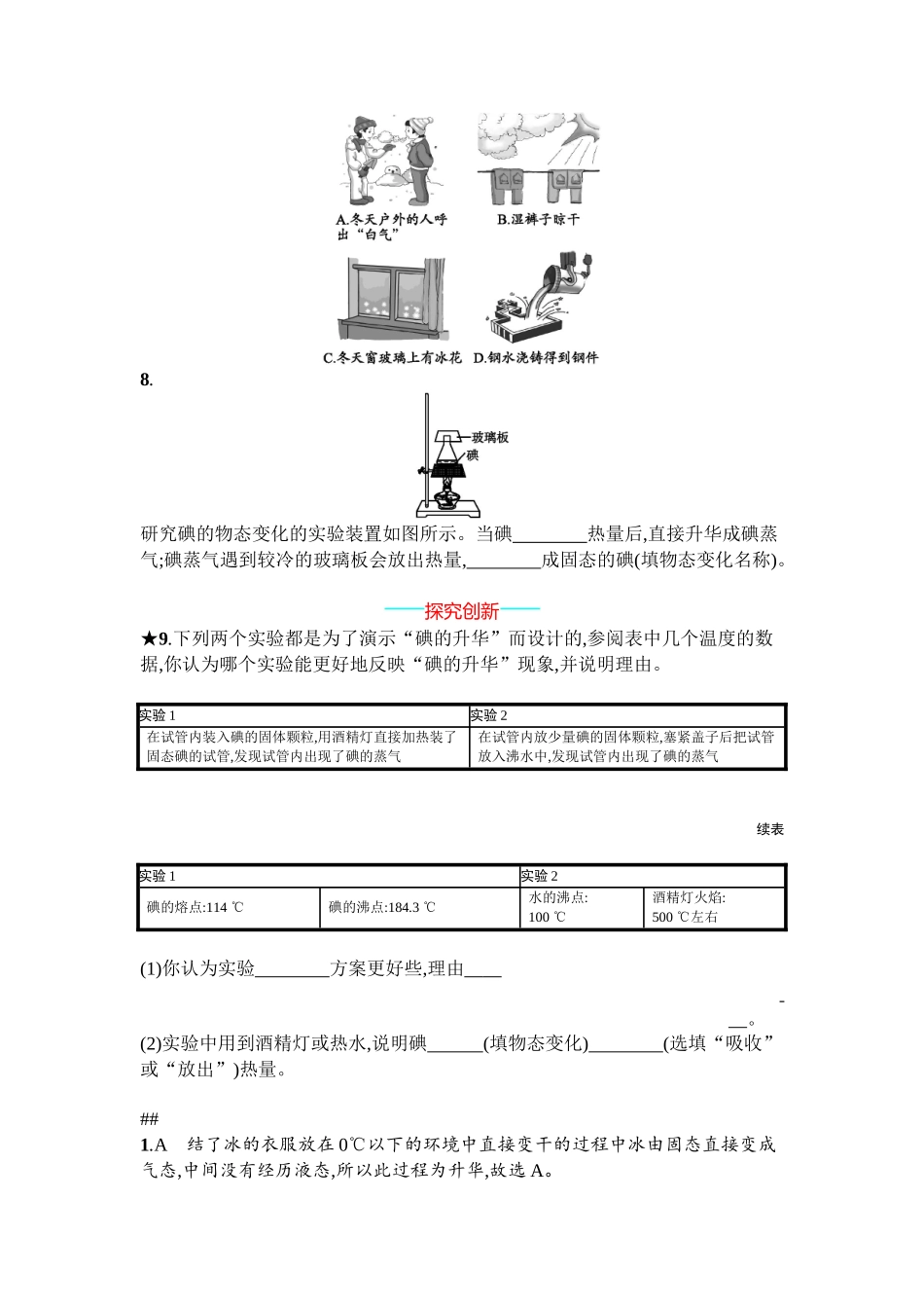 2016年人教版八年级物理上册第三章物态变化课时练习题及答案3.4_第2页