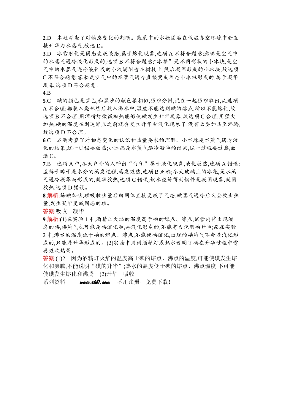 2016年人教版八年级物理上册第三章物态变化课时练习题及答案3.4_第3页