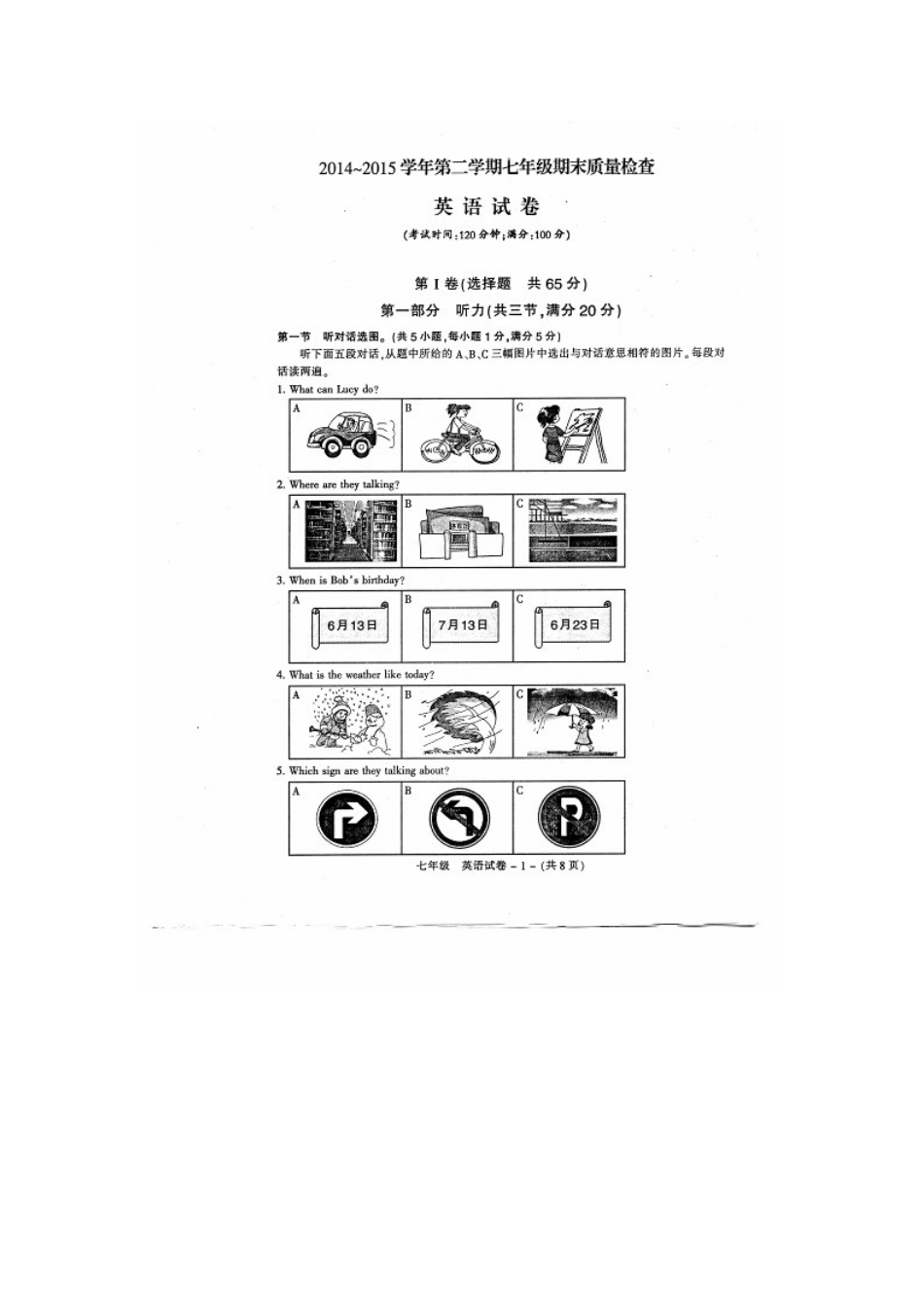 福州市晋安区2014-2015年第二学期七年级英语期末试卷及答案_第1页