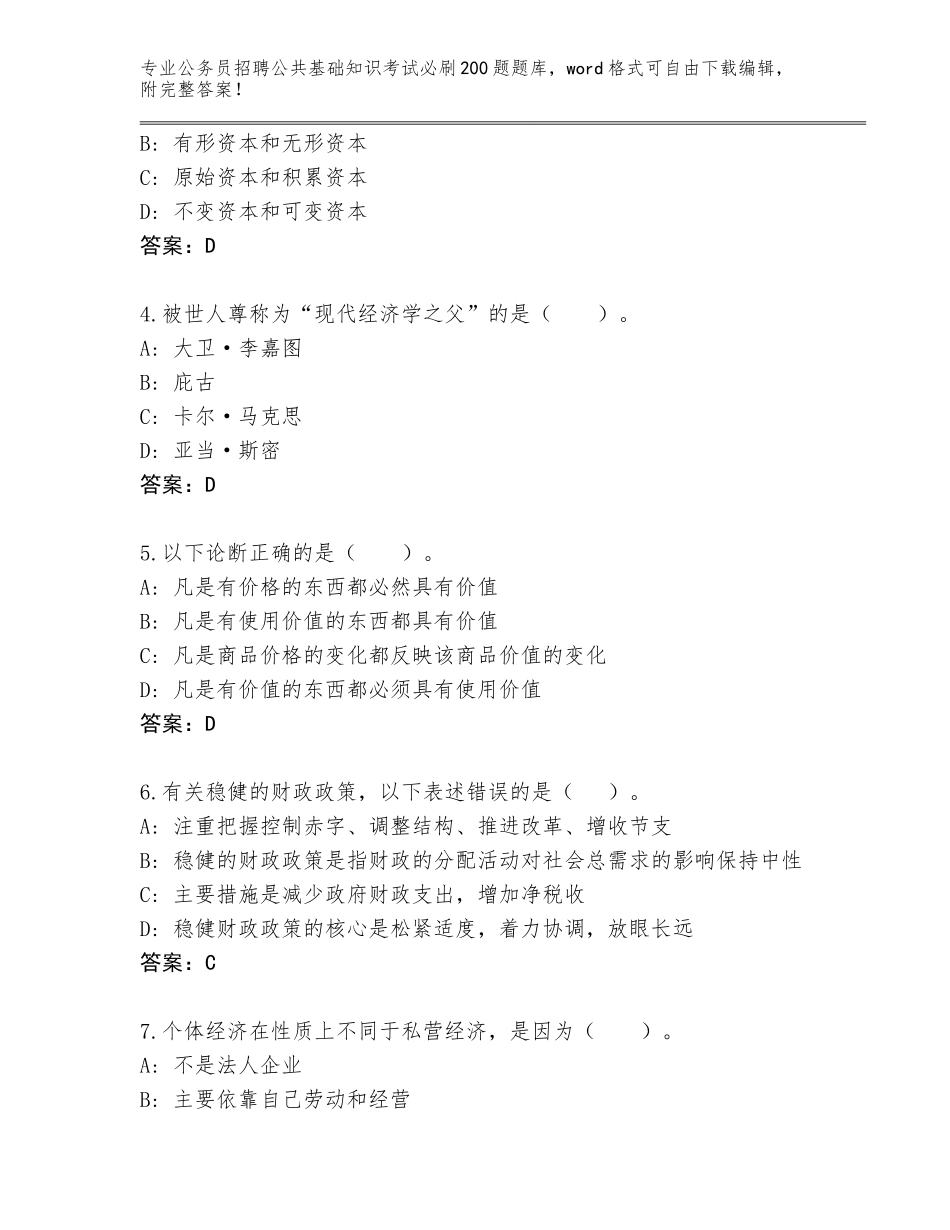 2023-24年辽宁省铁西区公务员招聘公共基础知识考试必刷200题及答案【新】_第2页