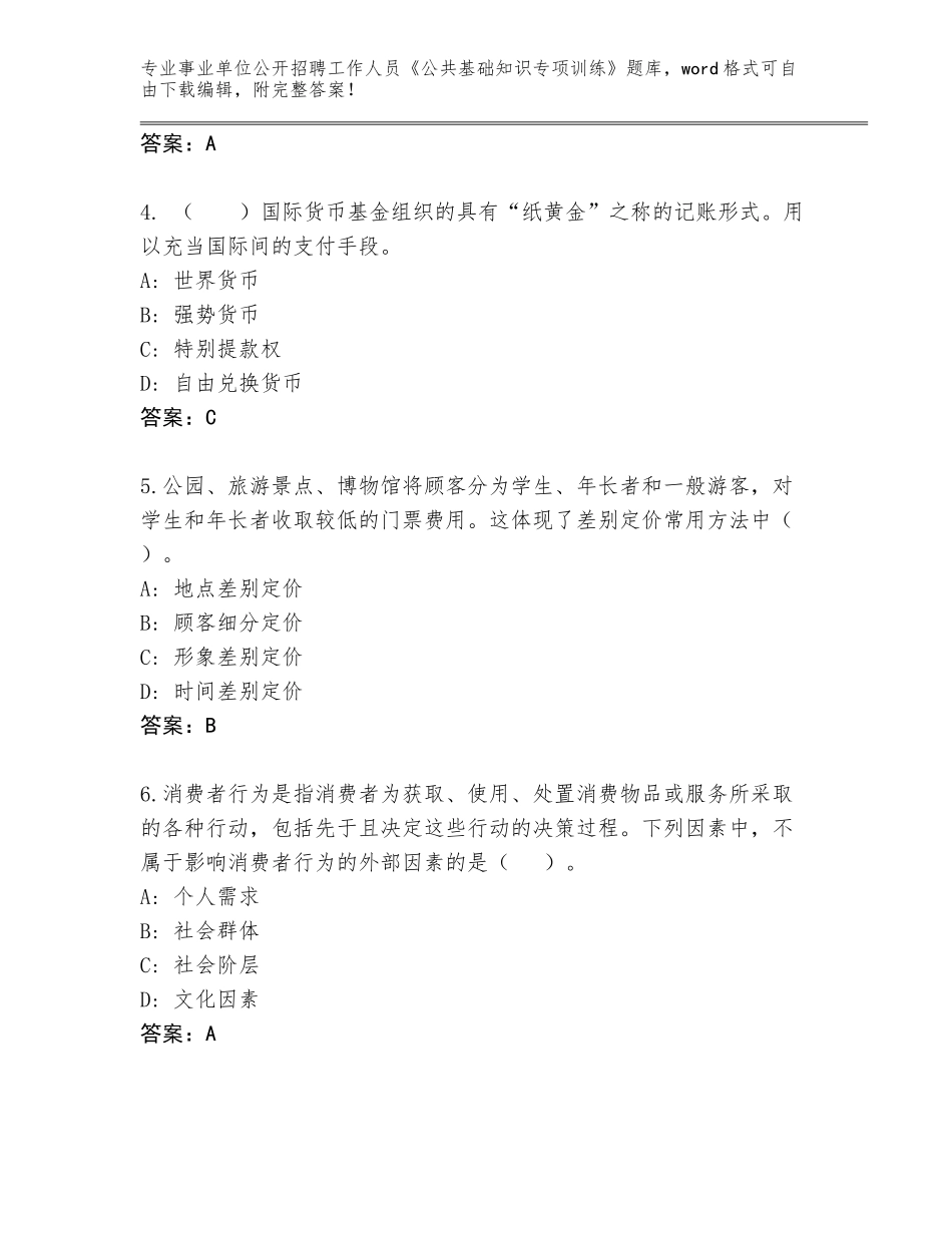 2024湖南省隆回县事业单位公开招聘工作人员《公共基础知识专项训练》题库含答案（培优B卷）_第2页
