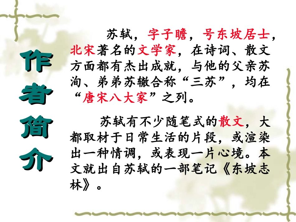 记承天寺夜游 (9)_第2页