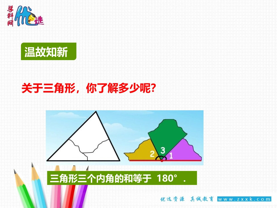 12.3三角形中的主要线段_第2页