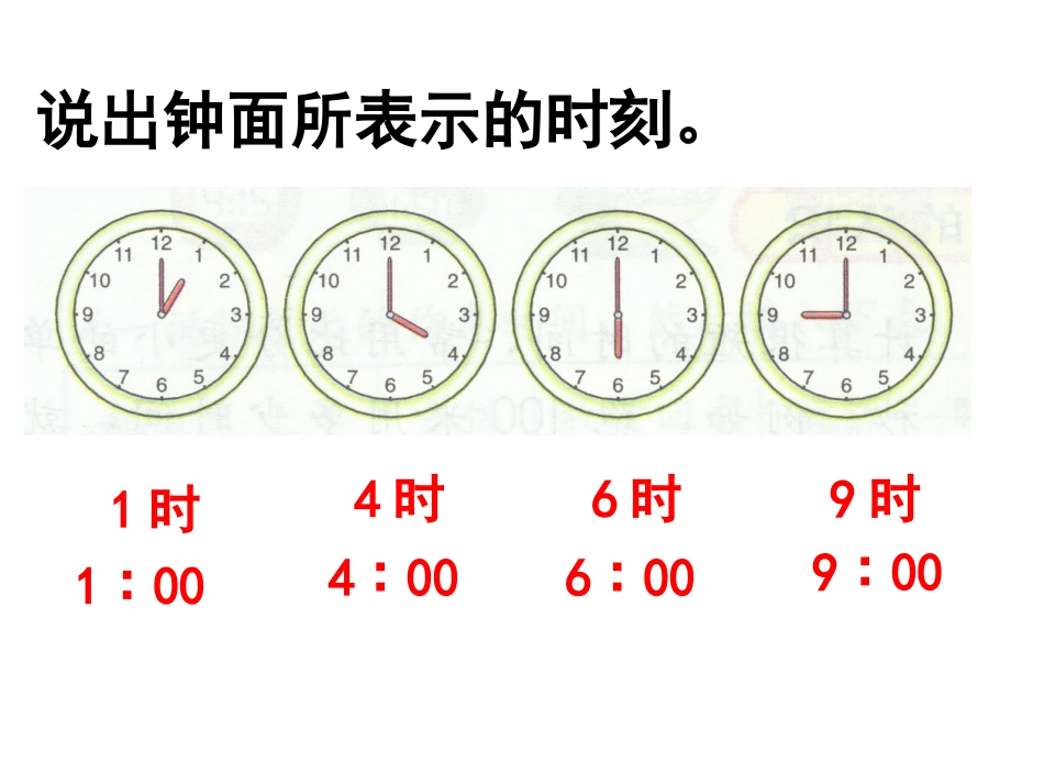 小学数学人教2011课标版二年级认识时间（第一学时）_第3页